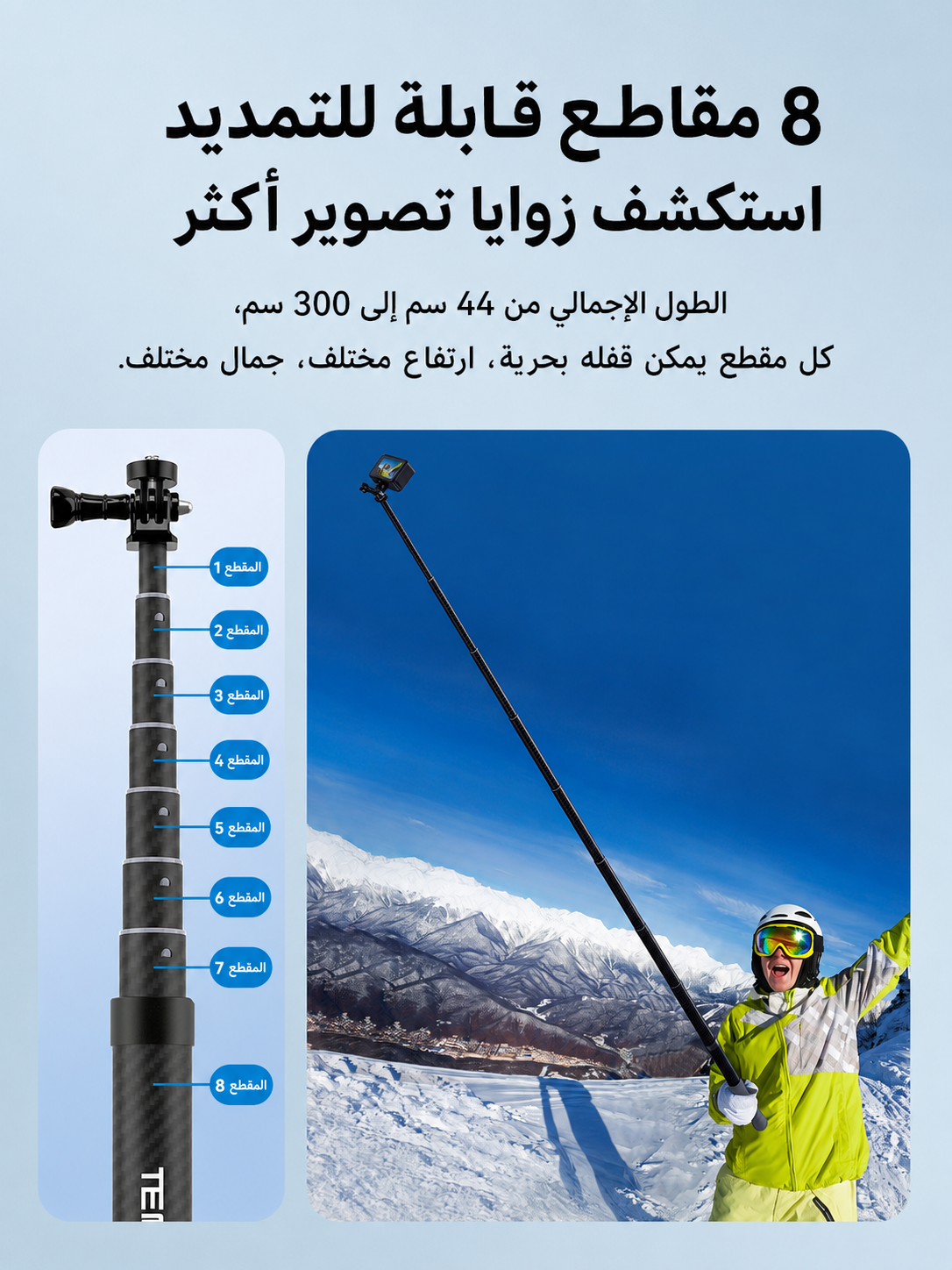 عصا سيلفي ٣ أمتار
