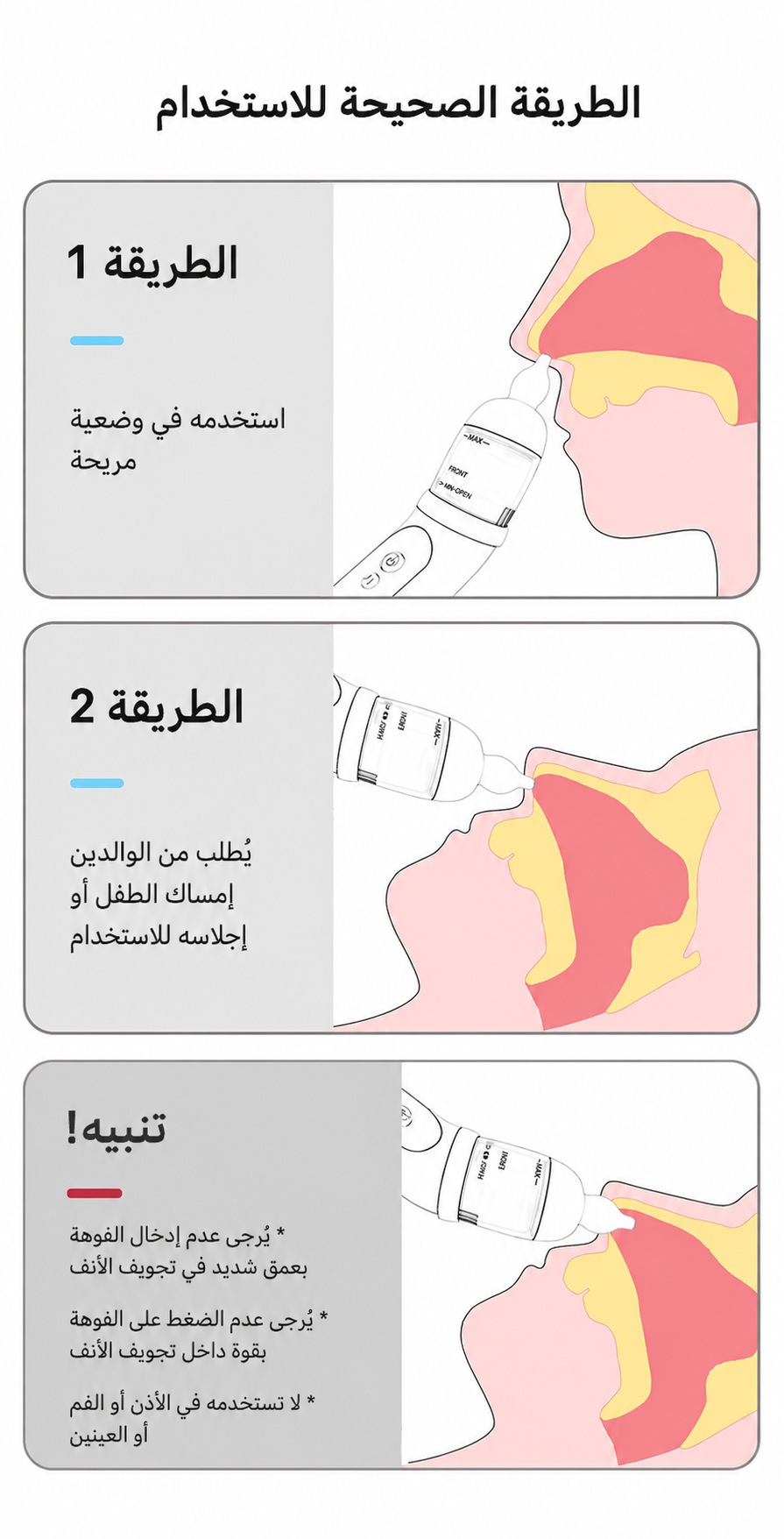 منظف أنف للأطفال