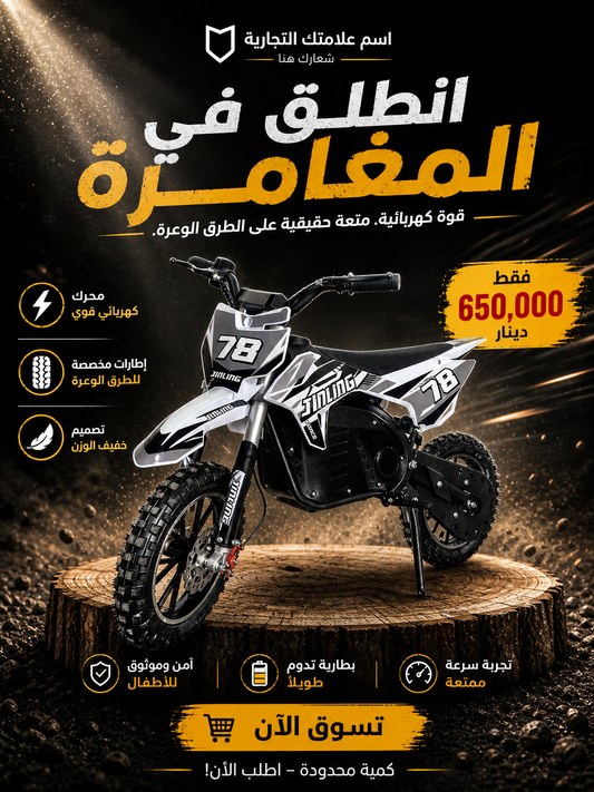 دراجة كهربائية الأطفال