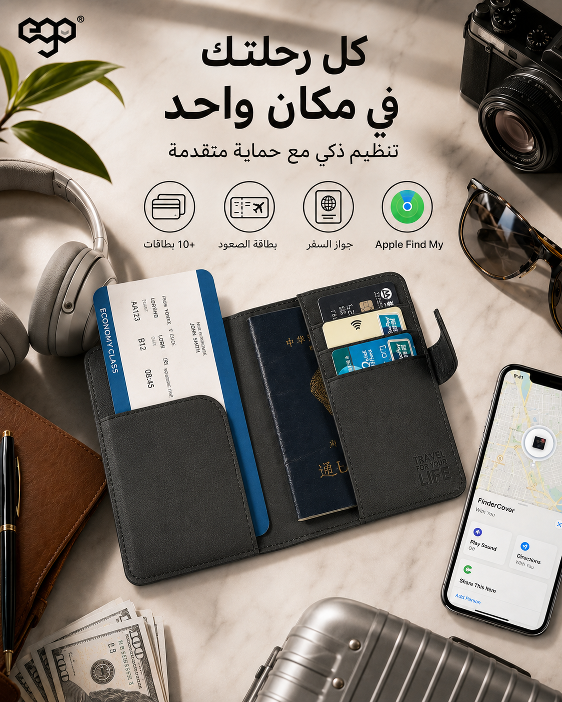 محفظة سفر ذكية