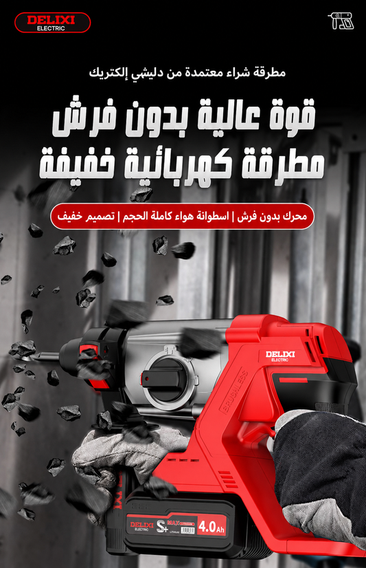 دریل مطرقة ديليكسي