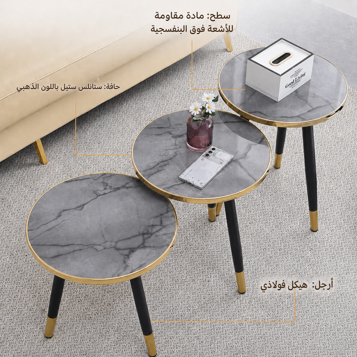 طاولات جانبية ثلاثية