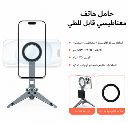 حامل هاتف MagSafe مغناطيسي