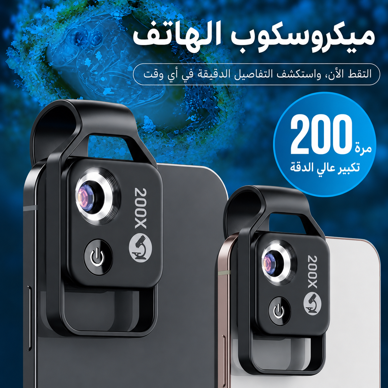 عدسة مجهر للهاتف
