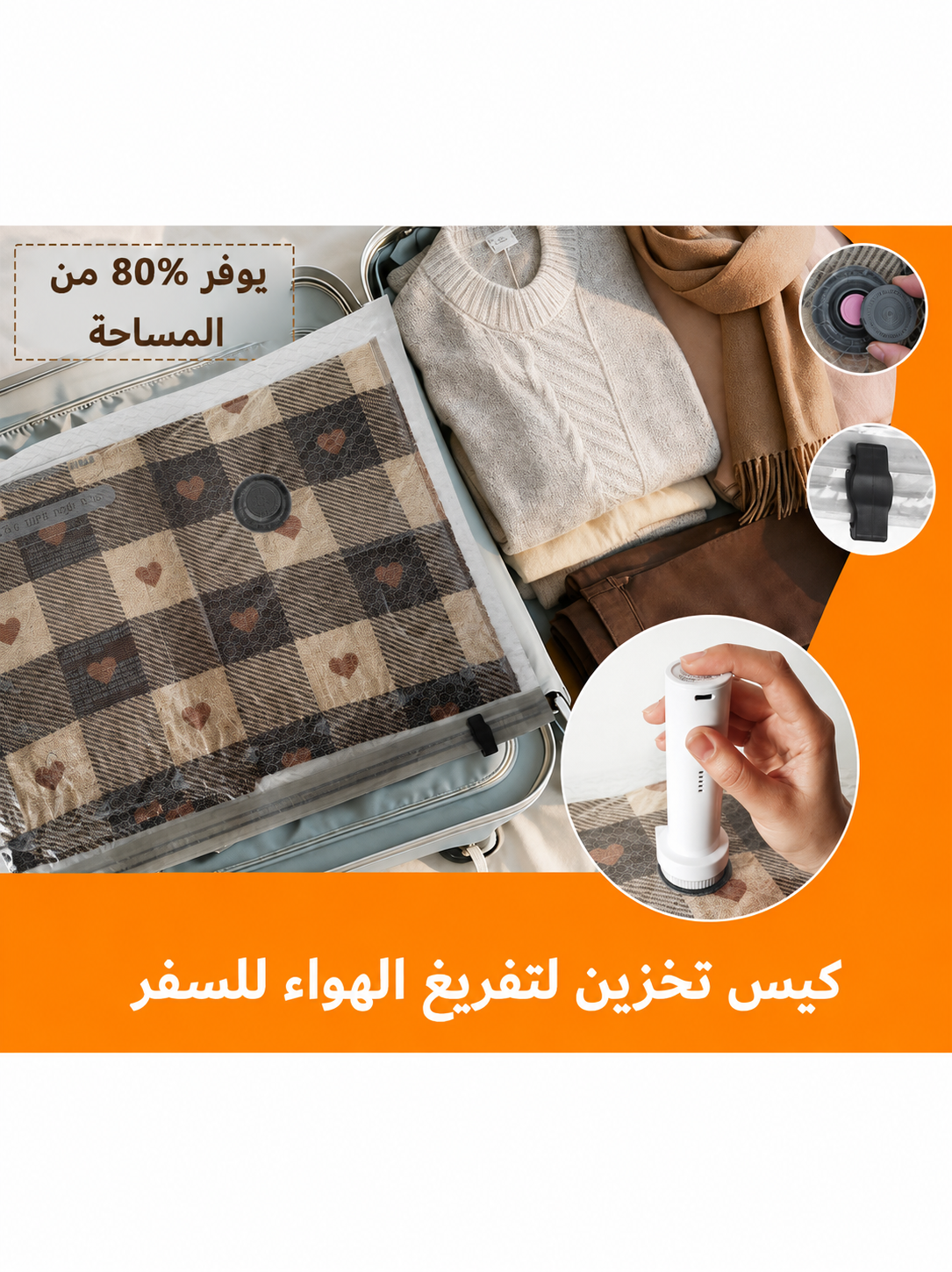 🌟 أكياس السفر الذكية