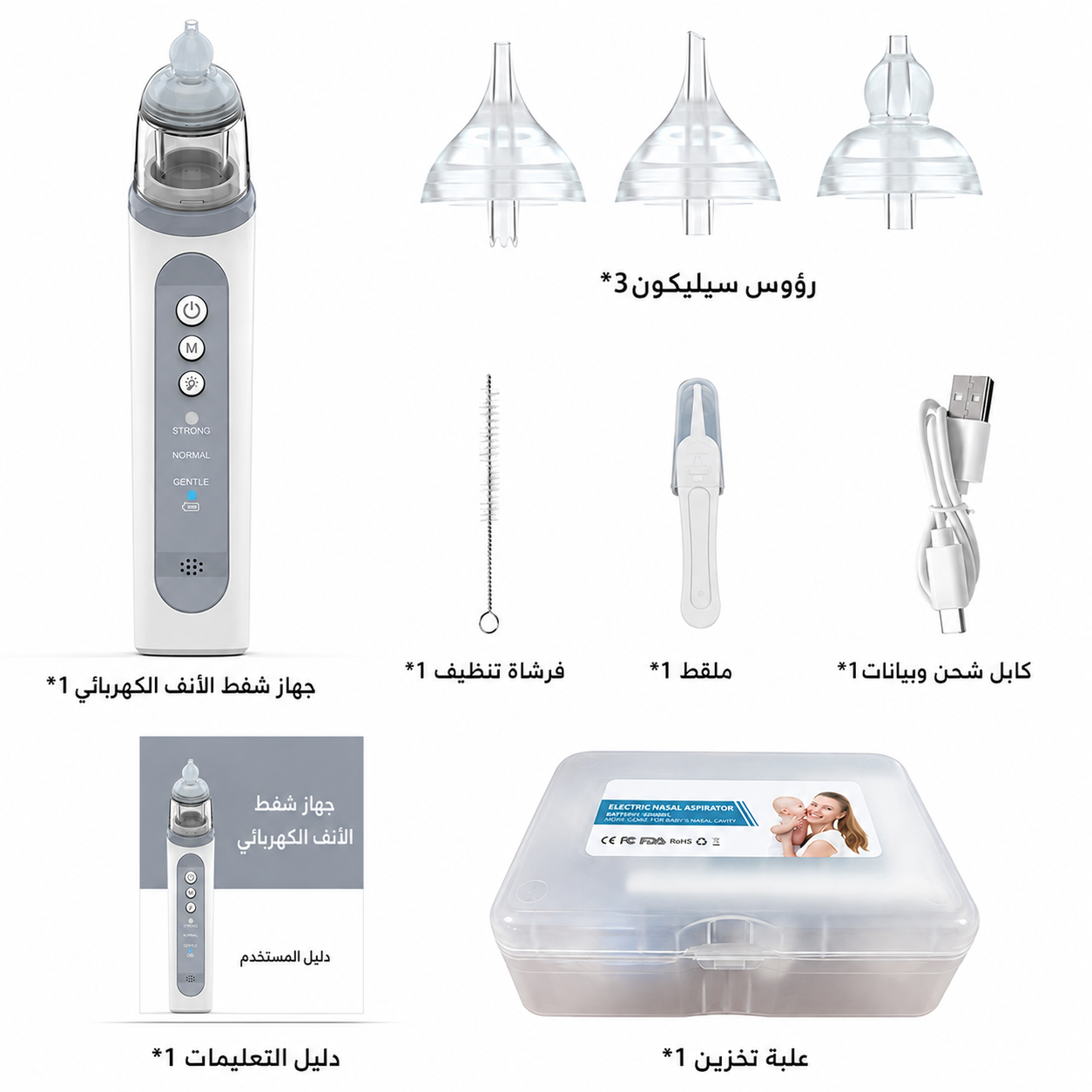 منظف أنف للأطفال