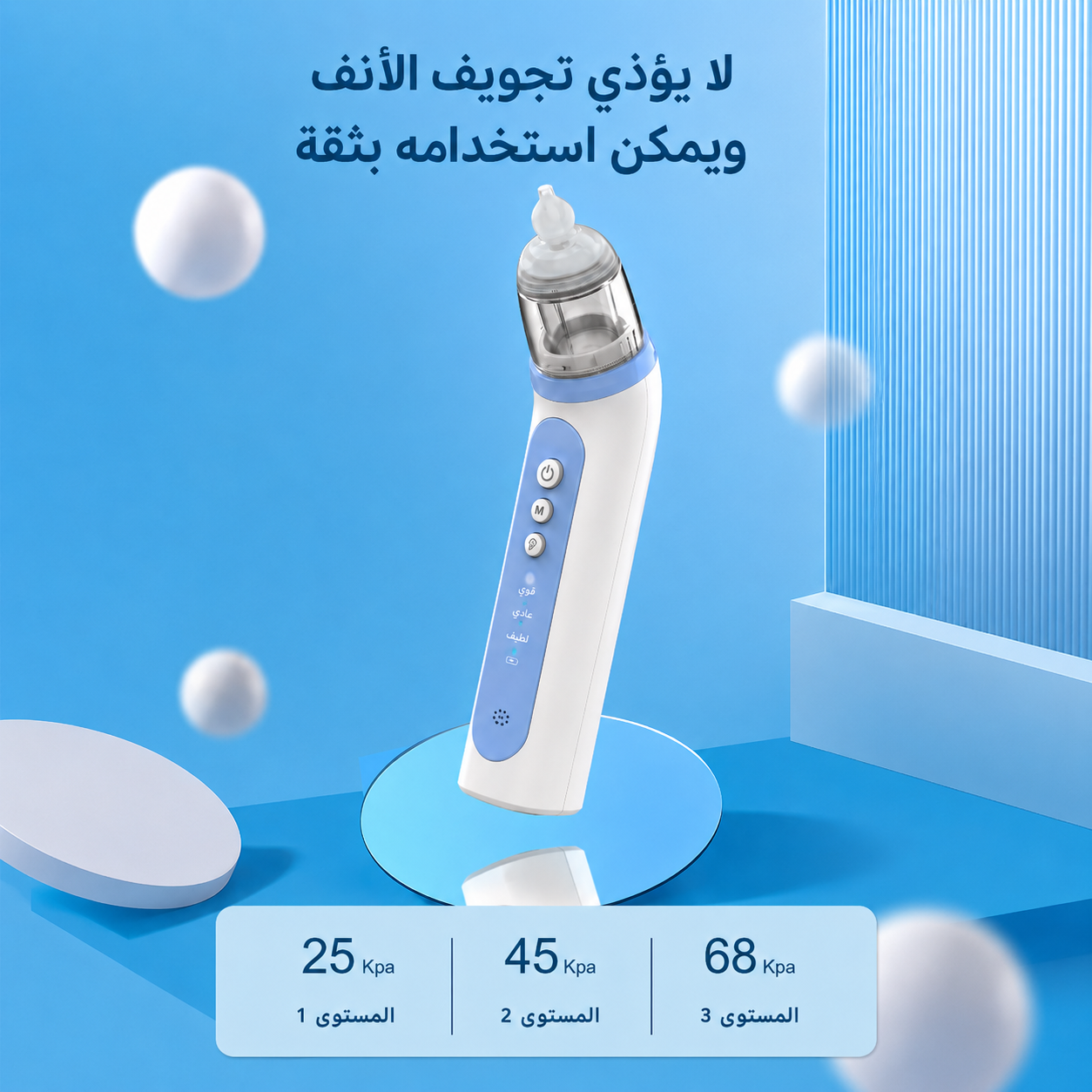منظف أنف للأطفال