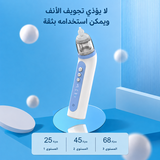 منظف أنف للأطفال