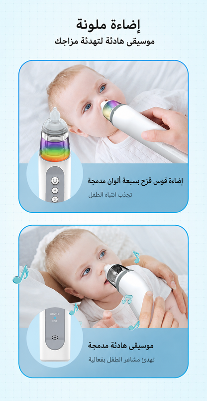 منظف أنف للأطفال