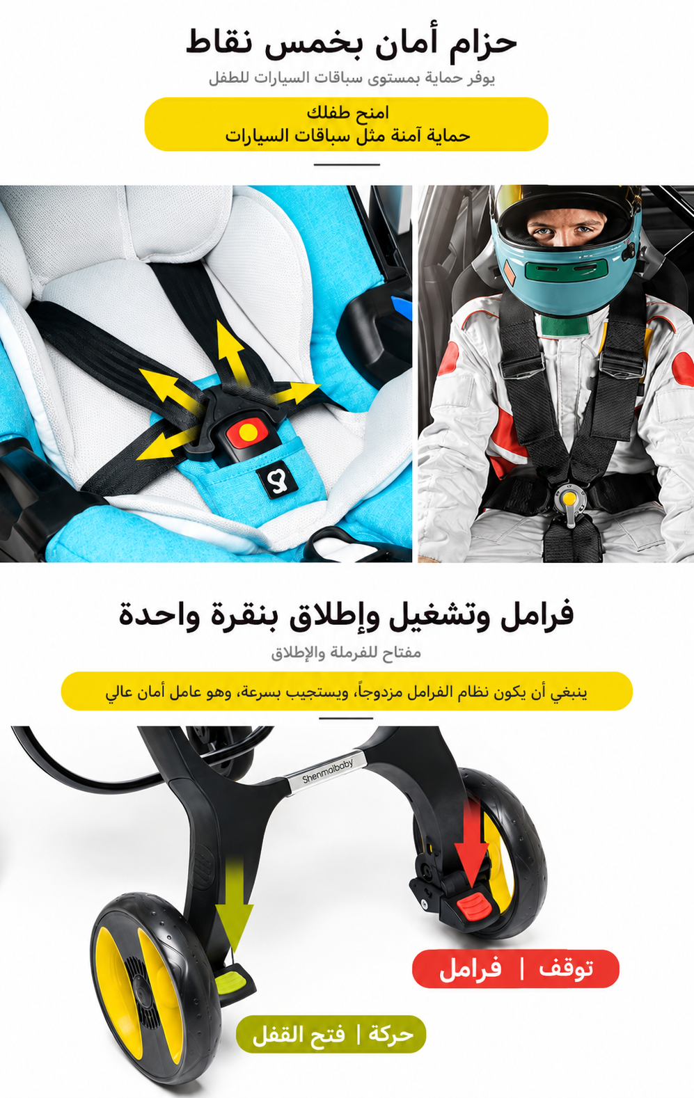 عربة المولود الذكية