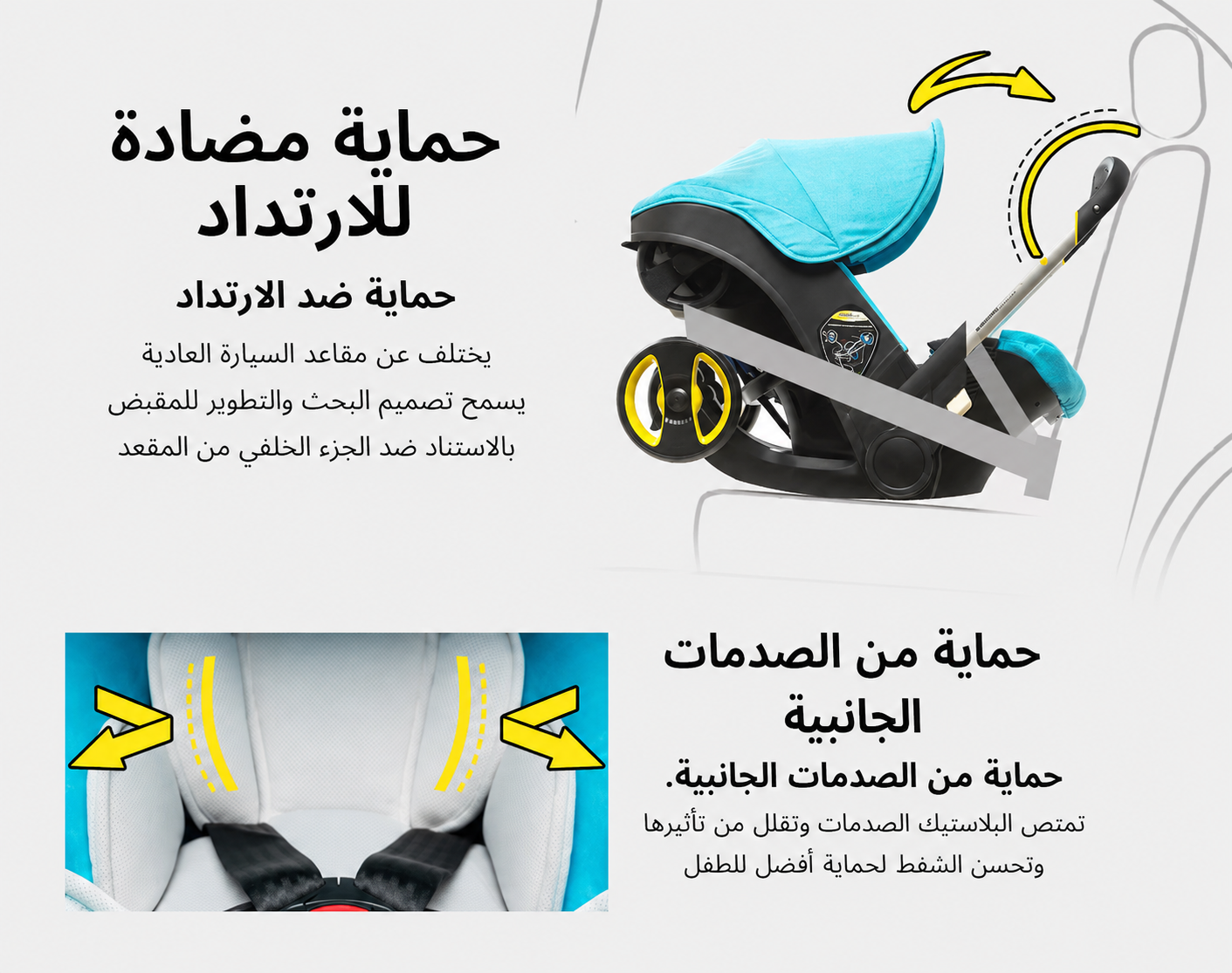 عربة المولود الذكية