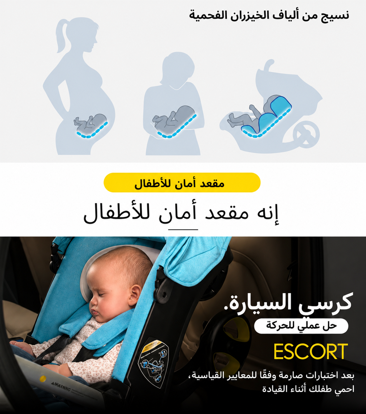 عربة المولود الذكية