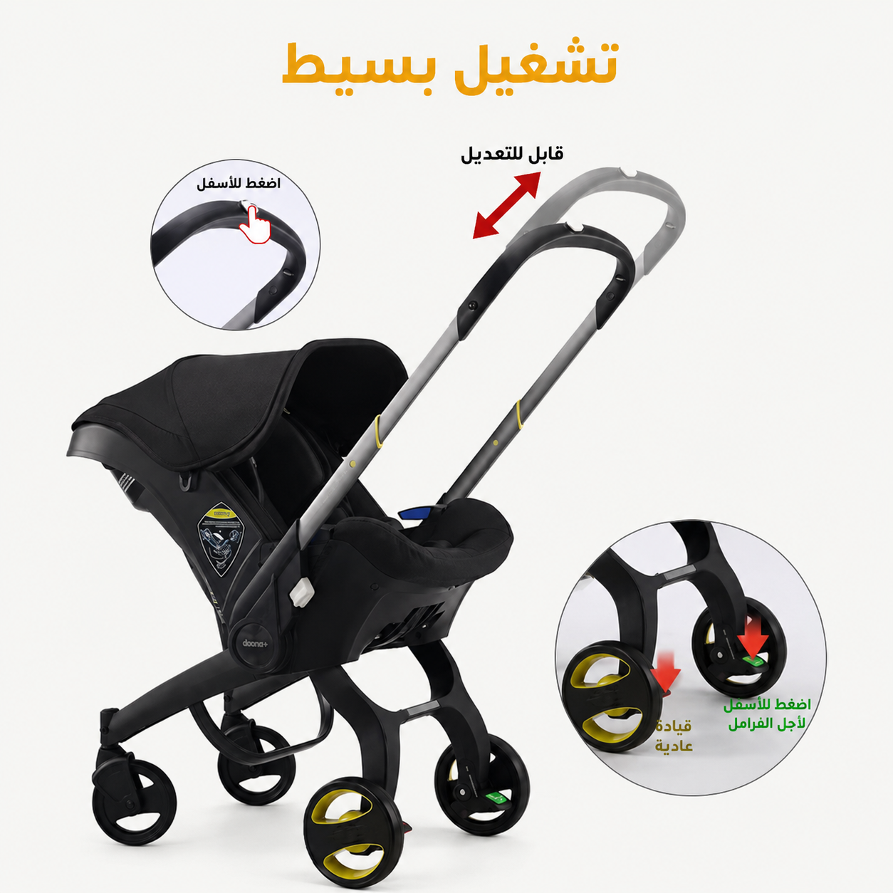 عربة المولود الذكية