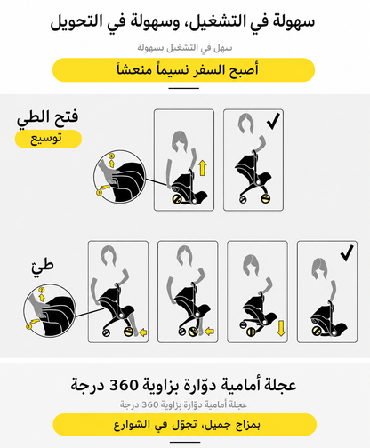 عربة المولود الذكية