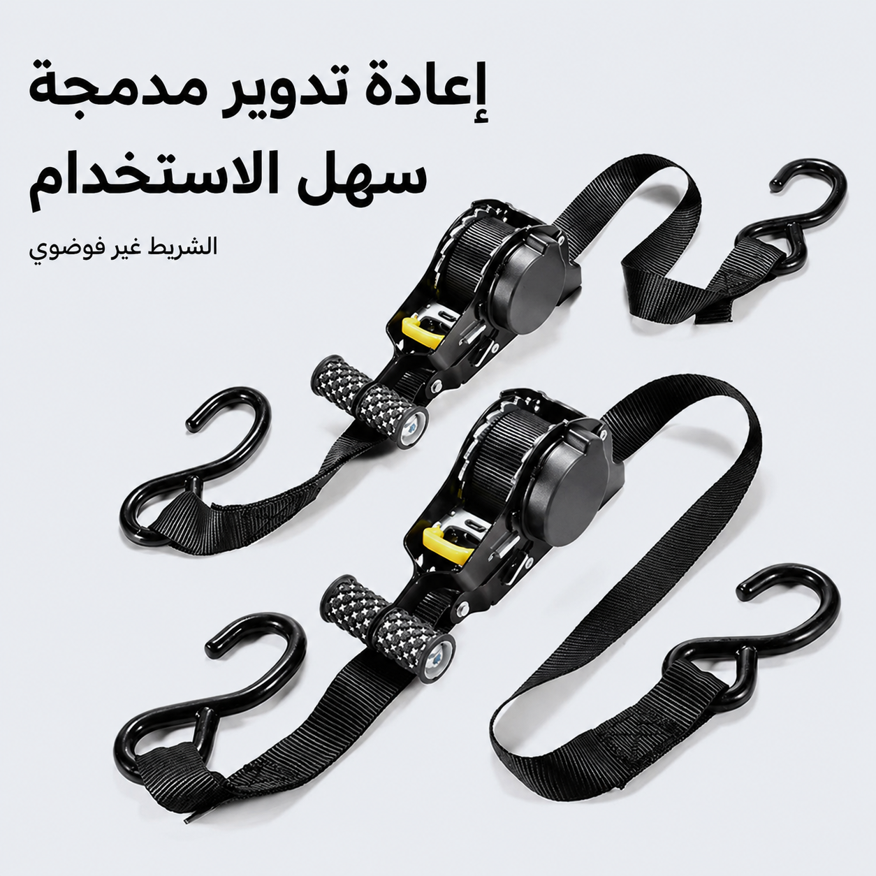 حزام قابل للسحب