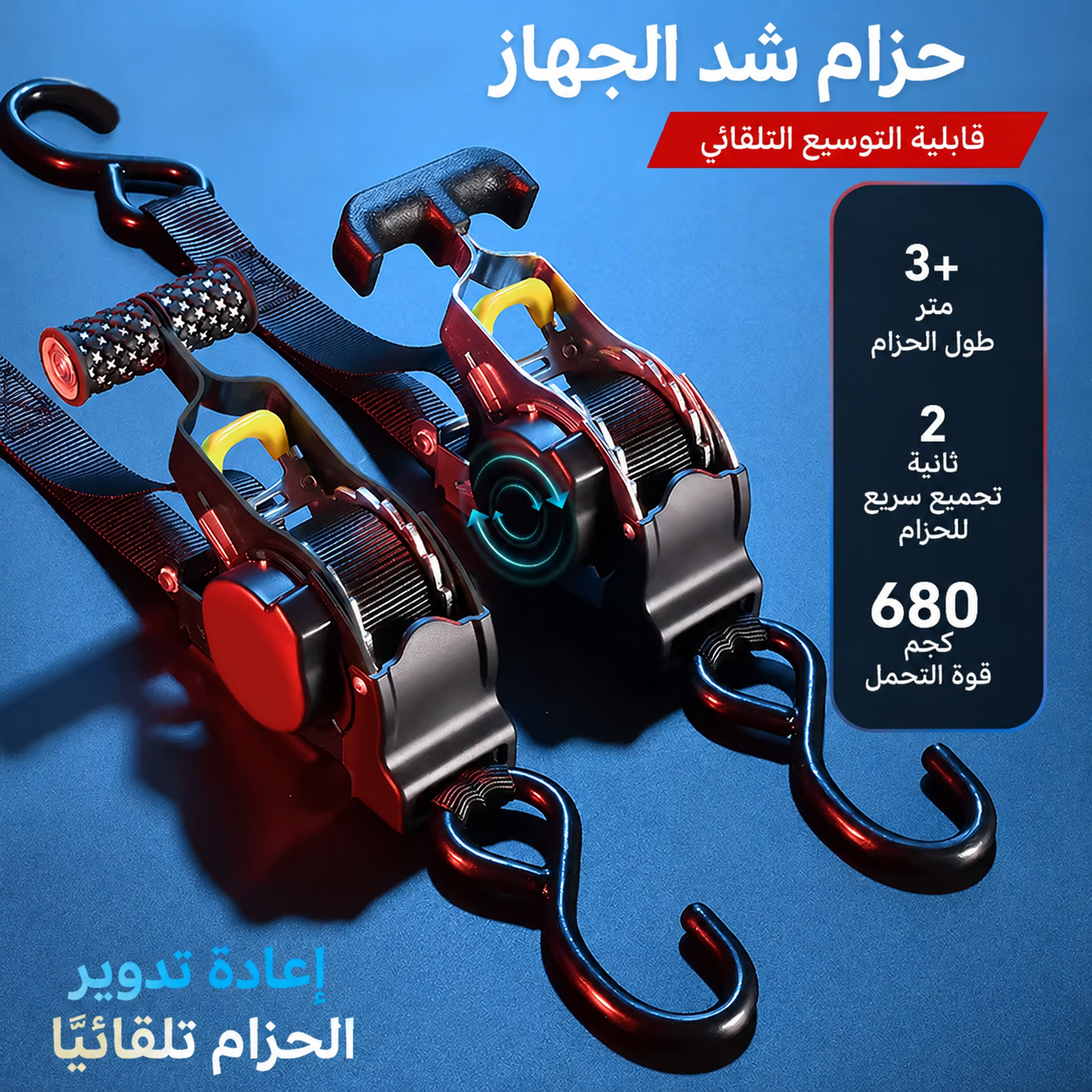 حزام قابل للسحب