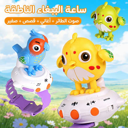🦜 ساعة الببغاء