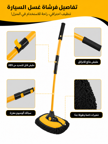 عصا غسيل السيارات