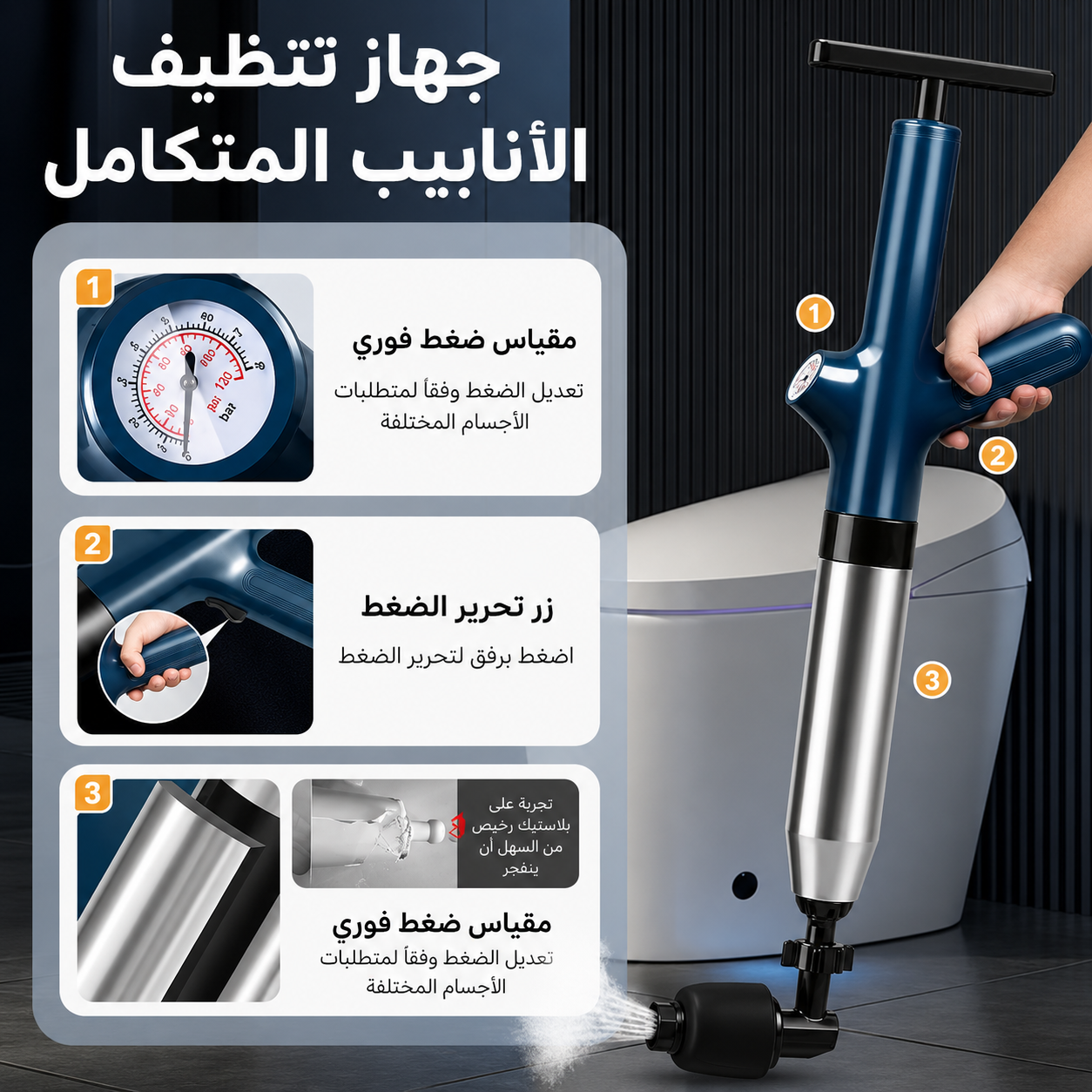 مسدس تسليك المجاري 💨