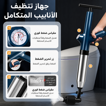 مسدس تسليك المجاري 💨