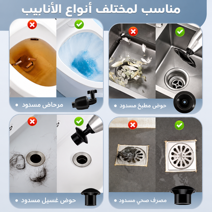 مسدس تسليك المجاري 💨