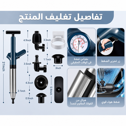 مسدس تسليك المجاري 💨
