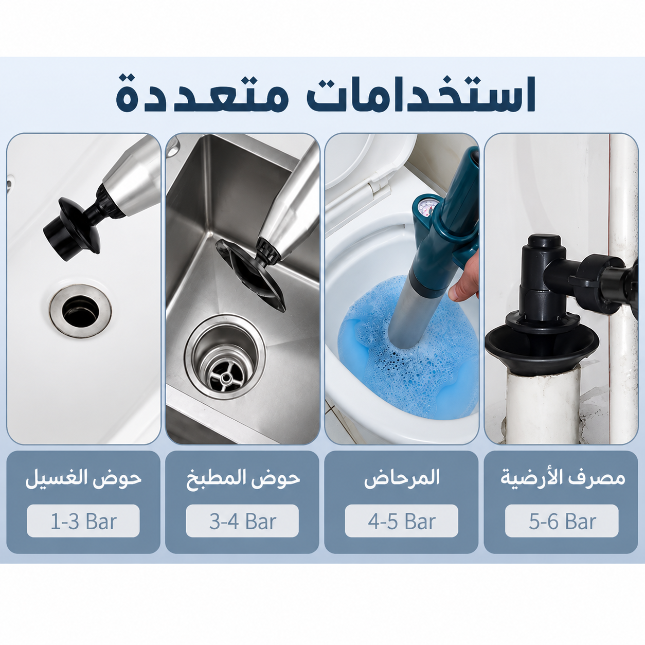 مسدس تسليك المجاري 💨