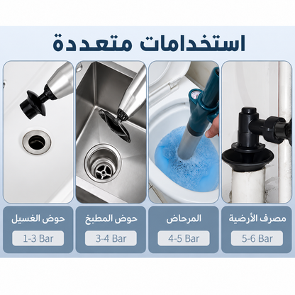 مسدس تسليك المجاري 💨