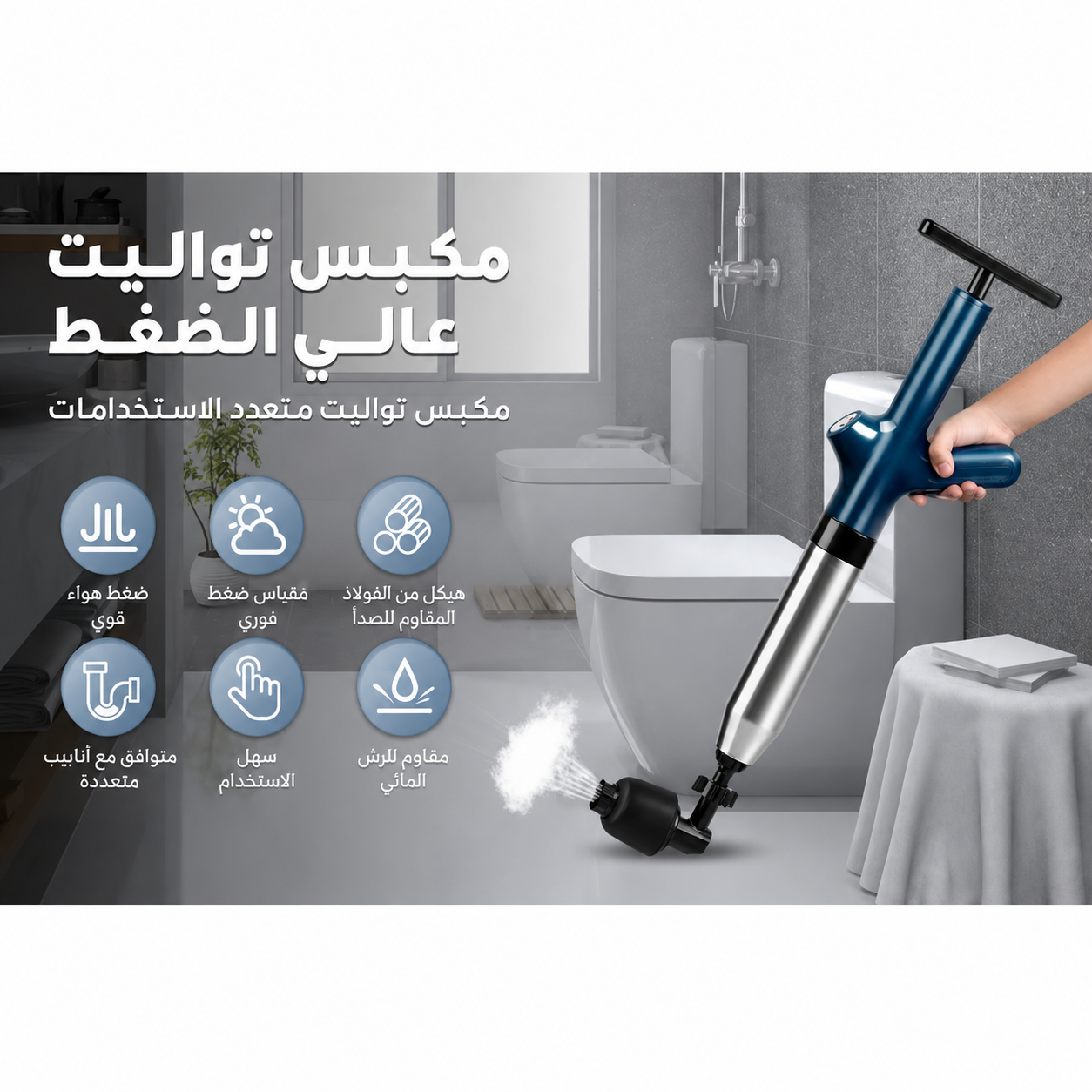مسدس تسليك المجاري 💨