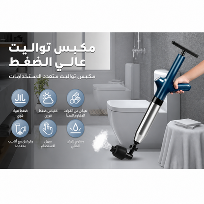مسدس تسليك المجاري 💨