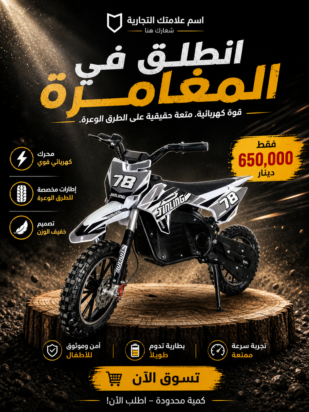دراجة كهربائية الأطفال