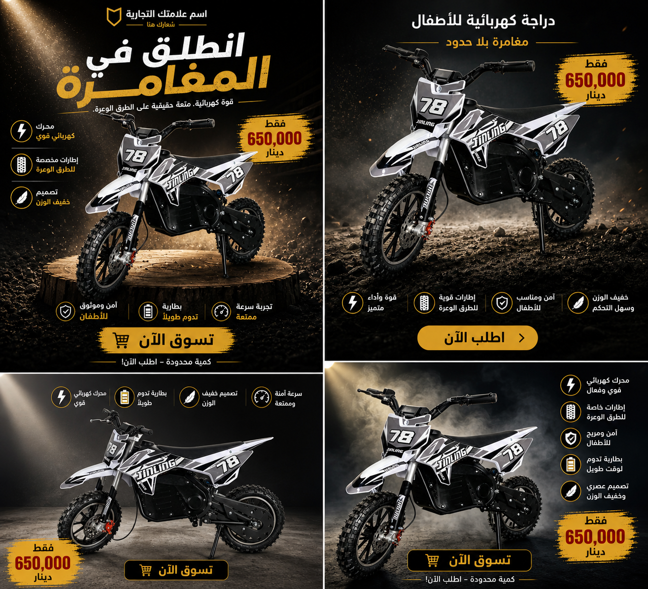 دراجة كهربائية الأطفال