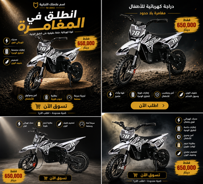 دراجة كهربائية الأطفال