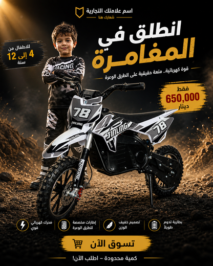 دراجة كهربائية الأطفال