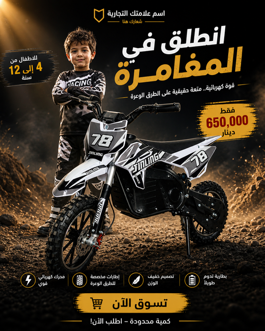 دراجة كهربائية الأطفال