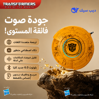 Transformers ايربود ماركة