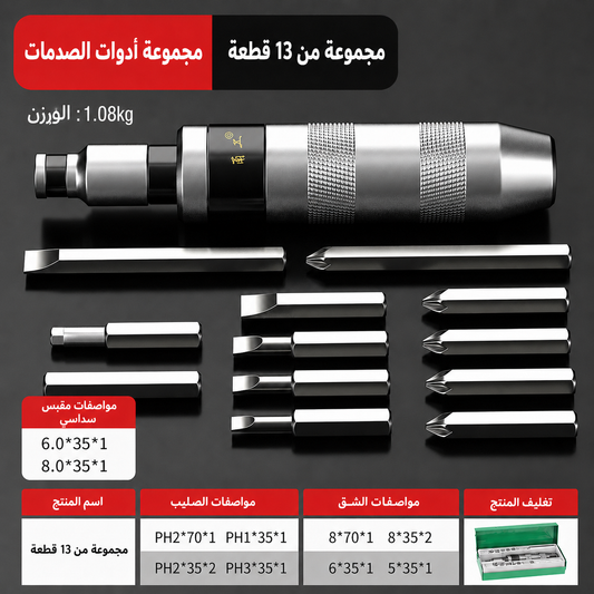 مجموعة مفكات الدك