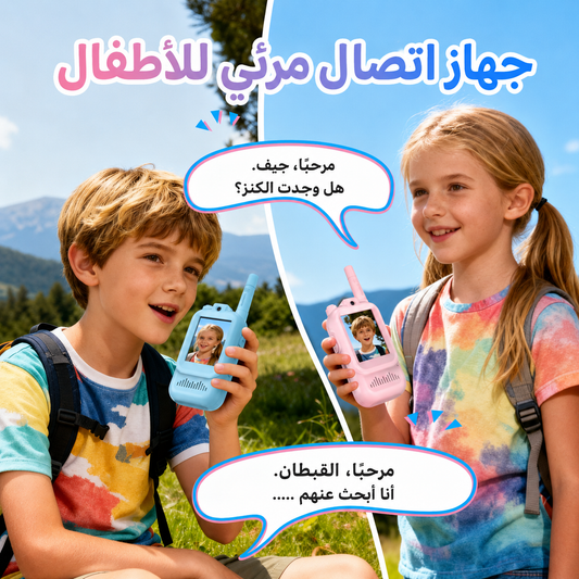 🧸 واكي توكي فيديو للأطفال