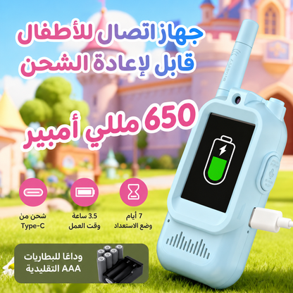 🧸 واكي توكي فيديو للأطفال