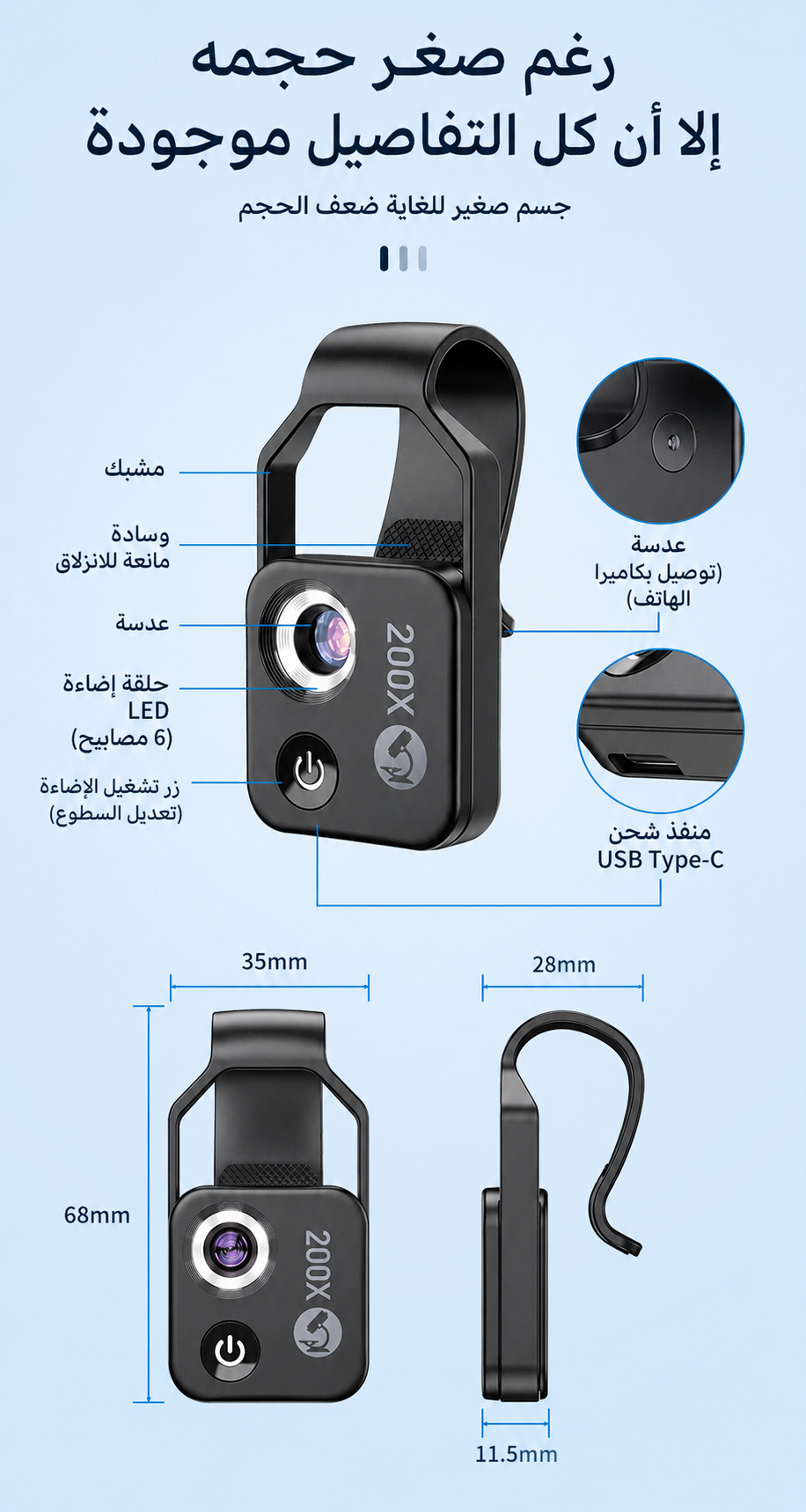 عدسة مجهر للهاتف