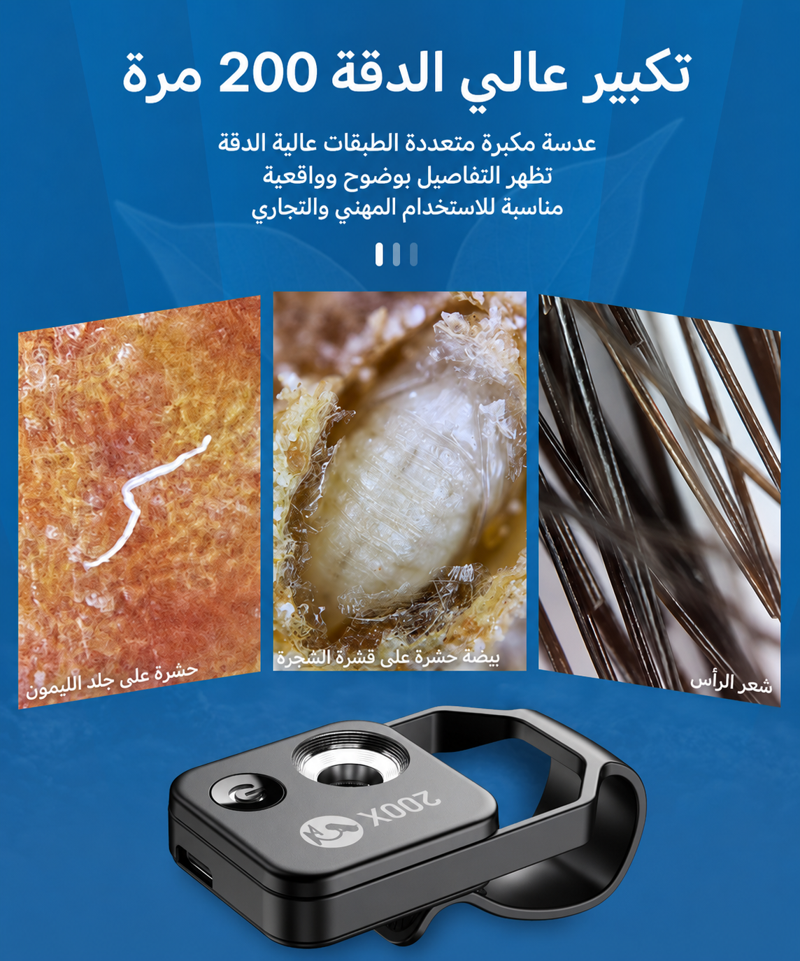 عدسة مجهر للهاتف