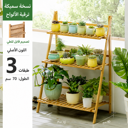 🏡 رف نباتات خشبي