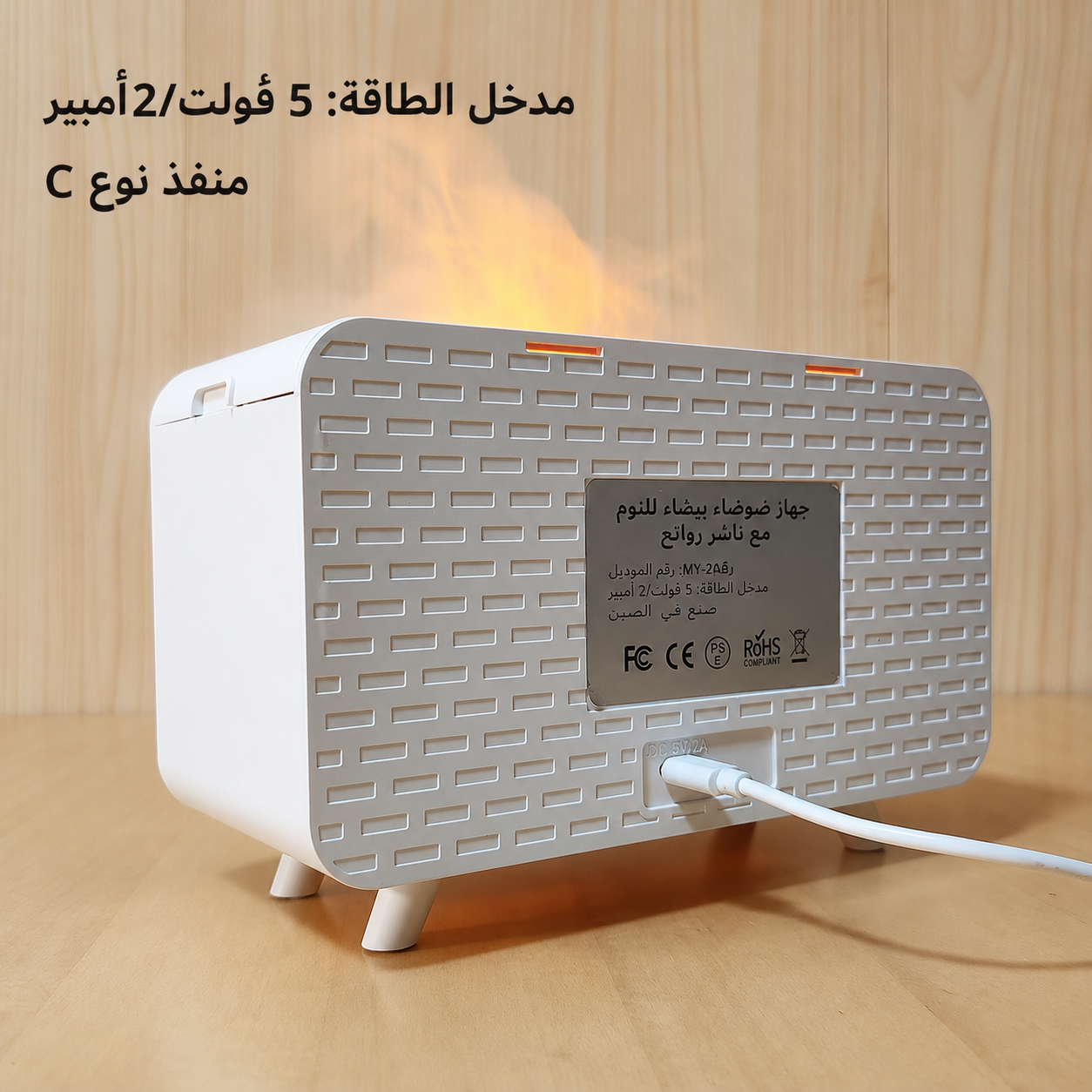مرطب جو وأصوات الطبيعة