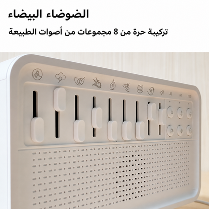 مرطب جو وأصوات الطبيعة