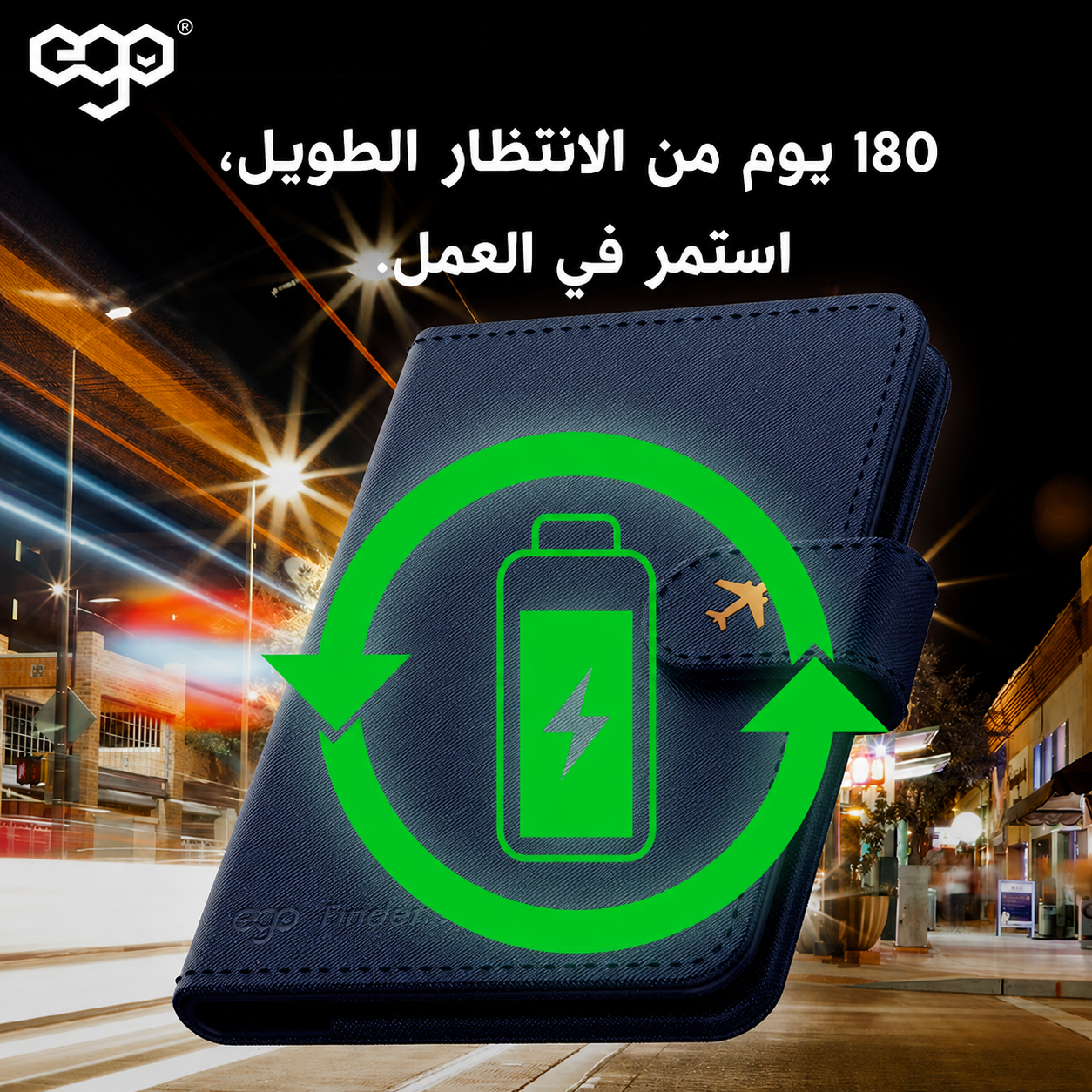 محفظة سفر ذكية