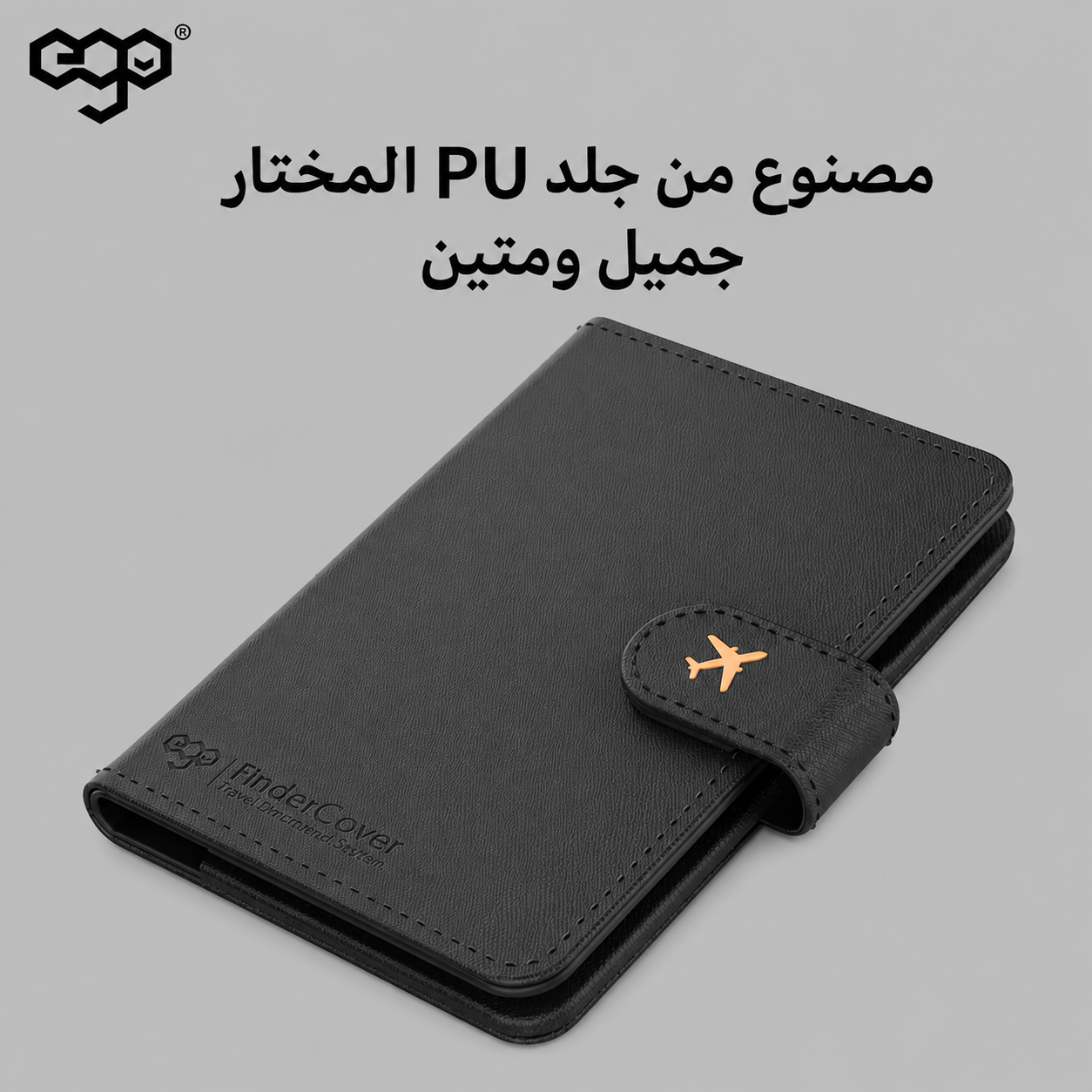 محفظة سفر ذكية