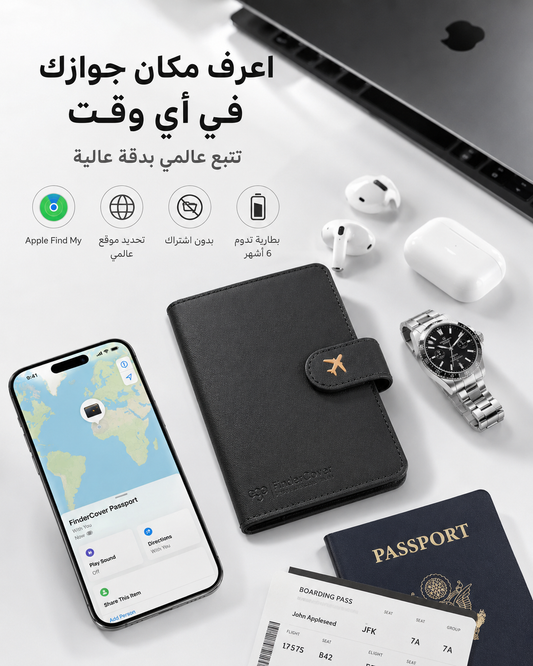 محفظة سفر ذكية