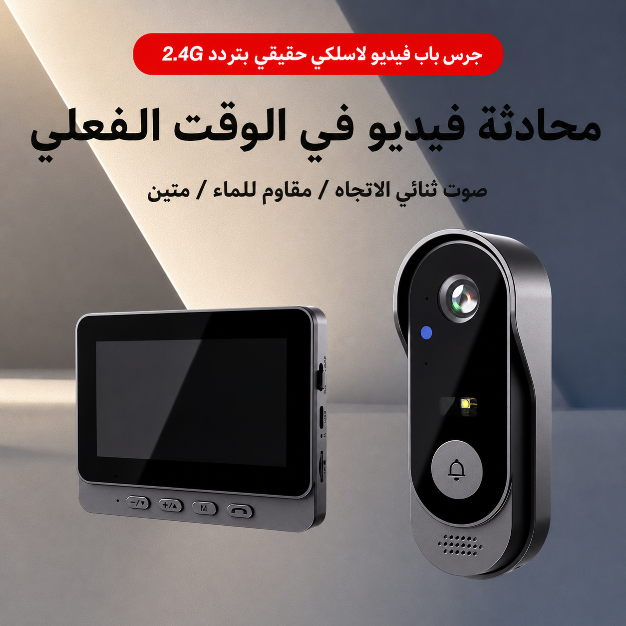 جرس باب ذكي