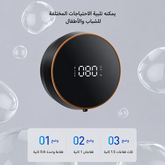 موزع صابون ذكي