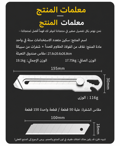 سكين متعدد الوظائف 6×1